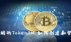 全面解析以太坊的TokenIM：
