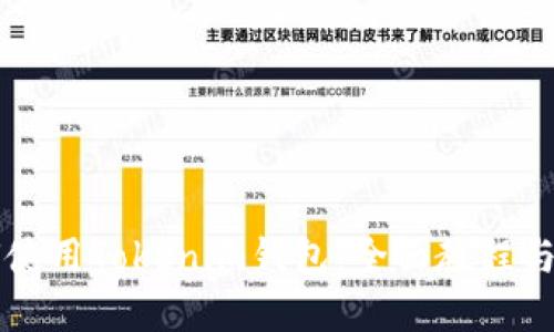 国内如何使用Tokenim钱包：全面教程与实用技巧