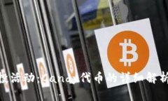 Tokenim空投活动：Candy代币
