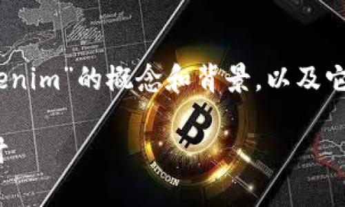 在此问题上，有几个方面可以探讨，但首先需要明确“tokenim”的概念和背景，以及它与比特币之间的关系。以下是关于这一主题的详细介绍。

为什么tokenim不能放比特币？深入解析及相关问题探讨