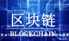 如何防止Tokenim假钱包被盗