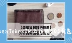 如何在TokenTokenIM上注册E