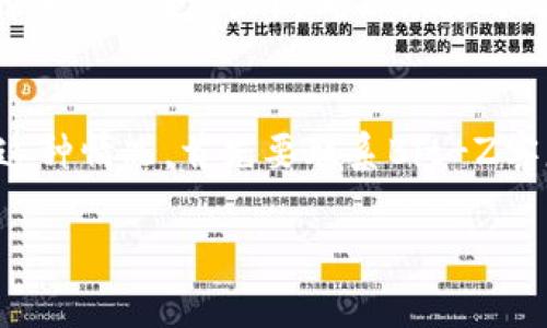 在这里，我将为你提供关于如何将Tokenim转到Bit-Z交易所的详细步骤和信息，同时回答相关的问题。


jiaoti如何将Tokenim转到Bit-Z交易所/jiaoti
Tokenim, Bit-Z, 加密货币转账/guanjianci
```

### 如何将Tokenim转到Bit-Z交易所

要将Tokenim（和其他加密货币）转移到Bit-Z交易所，首先需要了解几个重要的步骤。这些步骤非常重要，确保转账顺利并减少错误的发生。

步骤一：创建Bit-Z账户
如果你还没有Bit-Z的账户，首先需要去其官方网站注册一个。输入你的电子邮件地址和设置一个强秘的密码，遵守平台的要求进行身份验证。这是确保资金安全的重要步骤。完成注册后，你可能需要登录邮箱确认注册链接。

步骤二：获取Bit-Z的充值地址
登录到你的Bit-Z账户后，找到“资产”或者“钱包”选项，然后选择“充值”。在充值页面，搜索并选择Tokenim，系统会生成一个独特的充值地址。这个地址将用作接收Tokenim的地址。请务必复制这个地址，并确保没有任何错误，否则你的资金可能会丢失。

步骤三：登录Tokenim钱包
转账之前，你需要登录到你的Tokenim钱包。确保你有足够的Tokenim余额来进行转账，并准备好覆盖交易手续费。大多数钱包会提供“发送”或“转账”的选项。

步骤四：进行转账
在Tokenim钱包中，选择“发送”。在相应的界面中，粘贴你在Bit-Z获取的充值地址，然后输入你要转账的金额。请再次确认地址和金额，以确保没有误操作。
确认所有信息无误后，点击“发送”。通常，你会被要求确认转账，并且可能需要输入密码或其他认证信息。完成后，记录你的交易ID（TxID），以便跟踪转账状态。

步骤五：确认转账状态
转账通常需要一些时间，具体时间取决于区块链网络的拥堵情况。你可以在Tokenim钱包的交易历史中跟踪该交易，或者在区块链浏览器中输入TxID进行查看。与此同时，登录Bit-Z检查你的账户是否已收到Tokenim。

常见问题解答

以下是与转账过程相关的一些常见问题及详细解答。

问题一：转账过程中出错，我该怎么办？
如果在转账过程中出现错误，比如地址输入错误或资金未到帐，首先需要冷静下来，检查你所输入的信息。确保Bit-Z充值地址完全正确，并在Tokenim钱包中找到交易记录。如果资金未能到帐，可以通过Bit-Z客服或者Tokenim社区寻求帮助。在大多数情况下，区块链上的交易都是不可逆的，所以在转账前务必认真检查。

问题二：转账的手续费如何计算？
转账手续费取决于当前的网络拥堵情况和你选择的转账速度（如标准或快速转账）。每个钱包和交易所可能有不同的手续费结构。在进行转账之前，最好事先了解相关费用，以确保你在进行转账时有足够的余额来覆盖这些费用。

问题三：转账会被延迟吗？
转账的时间有多种因素决定，包括网络拥堵、区块链确认时间等。在某些情况下，转账可能需要几分钟到几小时不等。如果长时间未到账，建议通过交易ID（TxID）在区块链浏览器中查看确认状态，或者联系客服获取进一步的信息。

问题四：如何确保转账的安全性？
为了确保转账的安全性，应遵循几个步骤：首先，确保只通过官方渠道获取充值地址，以防受到网络钓鱼的攻击；其次，开启双重认证功能，保护你的账户安全。此外，确保你使用的是安全且可信赖的钱包，并定期更新密码和软件，避免数据泄露。

问题五：如果不小心转错币种，能追回吗？
转错币种是一个常见的错误，通常情况下，转错币种的钱会被发送到错误的地址，导致你无法找回。这是因为加密货币交易是不可逆的。如果发生这种情况，首先要联系Bit-Z客服，但追回的可能性非常小。因此，务必在转账前再次确认币种和地址的准确性。

以上是将Tokenim转移到Bit-Z的详细步骤，以及一些常见问题的解答。希望这些信息对你有所帮助！如果还有其他问题，欢迎进一步咨询。