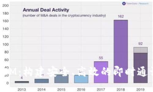 华为TokenIM：构建安全、高效的即时通讯解决方案