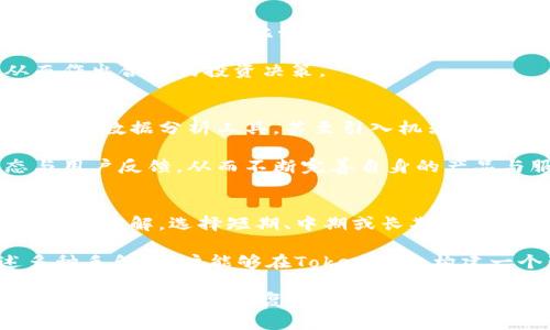 tiaoti在Tokenim上显示的资金为何如此庞大？/tiaoti
Tokenim,资金显示,区块链技术/guanjianci

随着区块链技术的普及，越来越多的人开始关注数字资产的交易和管理。在这个过程中，Tokenim作为一款颇具影响力的工具，逐渐走进了大众的视野。许多用户在使用Tokenim时会惊讶于其显示的巨额资金，这不仅引发了他们的好奇，也带来了许多疑问。本文将对Tokenim上显示的金额进行深入分析，并由此引申出一些重要的问题，帮助大家更好地理解这一现象。

Tokenim平台简介
Tokenim是一种基于区块链的资产管理平台，旨在为用户提供安全、透明的数字资产管理体验。其核心功能涵盖了资产监测、交易历史查询以及资产分析等。和传统的金融资产管理平台相比，Tokenim凭借其去中心化的特性，能够更有效地保护用户的隐私和资产安全。同时，Tokenim采用的区块链技术也使得资金记录具有不可篡改性，从根本上避免了资金的虚假显示。

Tokenim上显示金额的来源
在Tokenim上显示的巨额资金，首先源于用户在区块链上所持有的各种数字资产。这些资产包括了加密货币、代币、NFT（非同质化代币）等，它们的总价值由市场价格所决定。市场价格的变化会影响每个人手中资产的实际价值，因此在短时间内，Tokenim上显示的金额可能出现巨幅波动。

此外，Tokenim还支持多种钱包的整合，这意味着用户可以在一个平台上看到自己在多个钱包中的资金情况。这种整合将不同资产的价值统一到一个界面上，自然就导致了用户看到的总金额显得更为庞大。

为什么用户在Tokenim上看到的资金量会显得如此庞大？
用户在Tokenim上看到的资金量之所以如此庞大，主要是因为平台聚合了多种数字资产的真实价值。有些用户可能并不知道自己拥有多少种类的加密资产，也许是由于过去的投资，他们在Tokenim上看到的自己的资产总额变得庞大。此外，市场上的一些主要加密货币如比特币和以太坊，其价格波动幅度很大，甚至在短时间内就会出现较大的价格波动，进一步影响用户在Tokenim上所看到的资产总数。

换句话说，用户看到的庞大资金量，很大程度上来源于多元化的投资组合以及市场价格波动的共同影响。Tokenim通过持续更新的实时数据反映了现时的市场情况，使得用户能够在第一时间了解到自己资产的真实价值。

Tokenim是否准确反映了用户的真实资金？
在Tokenim上显示的资金虽然是基于实时市场数据，但并不时常代表用户的实际可用资金。一方面，市场价格波动影响着用户资产的现时价值；另一方面，某些数字资产可能处于锁仓状态，或在某些情况下不可提取。因此，当用户在Tokenim上看到巨额资金时，需要理性分析，了解其中真正可用的资金量。

此外，Tokenim平台存在数据延迟的现象，尤其在市场极为活跃的时候，可能导致显示的金额出现误差。用户在预算投资、流动资金及风险承受能力时，需要对这一点有清楚的认识。

如何合理使用Tokenim显示的资金数据？
为了合理使用Tokenim显示的资金数据，用户应当从以下几个方面着手。首先，定期检查自己的数字资产组合，确保对所持有的资产有全面了解，尤其是那些当前市场不活跃、价格变化较小的资产。其次，用户必要时应设置提醒工具，将市场风险控制在一定范围之内。

其次，用户应当结合市场趋势与自身资产流动性，制定合理的投资策略。Tokenim显示的资金量可以帮助用户在资产配置上作出科学决策，但最终的投资则应基于个人的财务目标、市场情况及风险承受能力。

Tokenim对用户资金管理的优势
Tokenim无疑为数字资产的管理提供了极大的便利。通过对多种数字资产的聚合展示，用户可以方便地了解自己的资产总量与构成。此外，Tokenim还提供了良好的用户体验，简单易的界面使得即使是初学者也能轻松掌握。

在数据安全方面，Tokenim采用了尖端的区块链技术，可以有效防止用户数据泄露，确保资金安全。这对于初次接触数字货币的用户而言，能够建立起信任感，有助于他们更加频繁地参与到数字资产的交易中。

总结
Tokenim作为一款数字资产管理工具，其所显示的巨额资金量源于多元的资产组合与市场价格波动。虽然在短时间内可能显示出巨大的资金量，但用户在决策时应综合考虑资产的流动性与市场趋势，以确保资金的合理使用和风险控制。Tokenim在提供方便和准确的资金管理服务的同施也需帮助用户培养出更好的投资习惯和风险意识，让他们在数字货币的世界中实现财富的增值。

相关问题
1. Tokenim如何保证其资金数据的实时性和准确性？
2. 用户在Tokenim上如何进行资产的多样化管理？
3. 如何评估Tokenim平台的安全性与风险？
4. Tokenim的未来发展趋势会如何？
5. 如何选择适合自己的数字资产投资策略？

Tokenim如何保证其资金数据的实时性和准确性？
Tokenim采用了先进的技术手段来保证其资金数据的实时性和准确性。首先，它与多个加密货币交易所建立了联系，通过API实时抓取不同数字资产的市场价格，确保用户在Tokenim上看到的数据是最新的。其次，Tokenim的数据库架构采用了高效的数据更新机制，使得在交易高峰时刻，依然能够较快地同步和显示信息。

为了防止数据延迟带来的误导，Tokenim还引入了多重数据验证机制，确保所显示的每个资产信息从多来源进行交叉核对。这样，即使在局部网络故障或流量突发的情况下，Tokenim依然能够保持较高的数据准确性，从而有效提升了用户对其信任度。

用户在Tokenim上如何进行资产的多样化管理？
用户在Tokenim上可以通过多样化管理来降低投资风险、提高资产回报率。首先，用户可以在Tokenim中查看自己所持有的不同数字资产的价值，以及各个资产之间的比例。根据市场变化，用户可以灵活调整资产配置，比如在某个数字货币表现良好时增加投资，或在下跌时实时补仓。

此外，Tokenim还提供了资产分析工具，用户可以利用这些工具对自己的资产组合进行深度的评估与分析。通过了解不同资产的收益风险特征，用户可以制定相应的投资策略，以达到资产的合理配置和风险管理。

如何评估Tokenim平台的安全性与风险？
评估Tokenim平台的安全性与风险需要关注多个维度。首先，用户可以查看Tokenim的安全措施，包括是否使用了多重签名钱包、加密存储技术等。其次，Tokenim是否在法律合规方面做了足够的工作，比如是否符合当地金融监管规定、是否有相应的用户资金保障计划等。

用户还可以关注Tokenim的用户评价，包括对其资金响应速度、数据准确性以及客户服务的评价。通过综合这些信息，用户可以对Tokenim的整体安全性建立一个相对全面的理解，从而作出合理的投资决策。

Tokenim的未来发展趋势会如何？
随着区块链技术的不断发展，Tokenim作为数字资产管理平台，也将会迎来新的机遇与挑战。未来，Tokenim可能会进一步扩展其服务范围，例如支持更多的数字资产种类，提供更加丰富的数据分析工具，甚至引入机器学习技术用户体验。

同时，Tokenim也会面临同行竞争的压力，因此在用户互动以及用户体验上需要不断创新。通过深化与用户的互动，了解他们的需求，Tokenim将会在未来的发展中更加注重市场动态与用户反馈，从而不断完善自身的产品与服务。

如何选择适合自己的数字资产投资策略？
选择合适的数字资产投资策略需要综合考虑多个因素。首先，用户需要评估自己的风险承受能力，了解自己在投资中是否能够接受一定程度的损失。其次，用户可以根据自己对市场趋势的理解，选择短期、中期或长期投资策略。

用户还可以考虑对不同类型资产的配置，比如高风险的加密货币与低风险的稳定币之间的搭配。此外，定期跟踪投资表现，并根据市场变化及时调整策略，也是非常重要的。通过上述多种手段，用户能够在Tokenim上构建一个既能降低风险又能实现合理收益的投资组合。

综上所述，Tokenim为用户提供了方便的资产管理工具，而这些工具背后则是深厚的技术支持和市场理解。用户应当充分利用Tokenim所提供的信息与工具，灵活制定适合自己的投资策略，以应对日益复杂的数字资产市场。