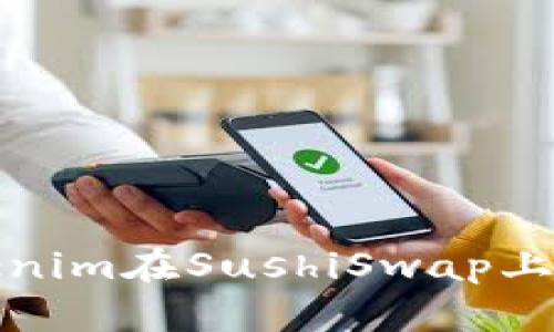 深入了解Tokenim在SushiSwap上的应用与优势