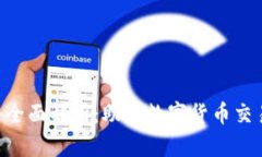 Tokenim软件全面解析：助力