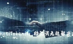 bianotiTokenim 助记词无效解