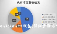 如何恢复TokenTokenIM钱包：