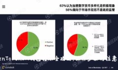 TokenTokenIM钱包转账全攻略