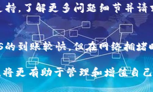 如何安全地将EOS提取到TokenTokenim钱包

EOS, TokenTokenim, 加密钱包/guanjianci

在加密货币的世界中，安全性和便利性是用户最为关心的问题之一。EOS作为一种高性能的区块链平台，逐渐受到越来越多用户的欢迎。而TokenTokenim钱包作为一种主流的加密钱包，因其用户友好的界面和强大的安全性亦获得了不少用户的青睐。对于想要将EOS安全地提取到TokenTokenim钱包的用户，本文将提供全面的指导。

一、为什么选择TokenTokenim钱包？
TokenTokenim钱包不仅支持多种加密货币，而且其安全性和使用体验在众多钱包中脱颖而出。首先，TokenTokenim钱包采用了多重签名技术，大大提高了用户资产的安全性；其次，该钱包提供了用户友好的界面，便于用户快速上手。此外，TokenTokenim钱包的私钥管理也相当出色，用户可以完全控制自己的资产，而无需担心中心化平台的风险。

二、准备工作
在开始提取EOS之前，用户需要确认几个关键要素。首先，要确保你的TokenTokenim钱包已经创建，并且已经完成了EOS的接收地址生成。在TokenTokenim钱包中找到“接收”页面，获取到EOS的接收地址。其次，用户需确保有足够的EOS余额，这一点在提取时尤为重要。另外，还需确保网络畅通，以免在提取过程中遇到任何延迟或问题。

三、提取EOS的步骤
提取EOS到TokenTokenim钱包的过程相对简单。以下是详细步骤：

ol
listrong登陆你的EOS钱包：/strong首先，用户需登陆到自己用于存储EOS的原钱包。这可能是一个交易所钱包或另一种类型的加密钱包。在确保安全的网络环境下输入账号和密码进行登陆。/li

listrong选择提取功能：/strong登陆成功后，找到“提取”或“转账”按钮。点击进入后，系统会提示您输入提取的相关信息。/li

listrong填写提取信息：/strong在提取信息中，输入TokenTokenim钱包生成的EOS接收地址，并确认无误。同时输入要提取的EOS数量。同时注意查看提取费用，确保自己，合适进行转账操作。/li

listrong确认并提交提取请求：/strong检查上述信息无误后，点击“确认”或“提交”按钮。此时系统可能会要求您进行身份验证，以提高提现的安全性。/li

listrong等待确认：/strong完成上述步骤后，您会在原钱包中看到提取记录。此时，您只需耐心等待，确认交易在区块链上成功后，资金就会到达TokenTokenim钱包。/li
/ol

四、提取后注意事项
提取EOS到TokenTokenim钱包后，用户需定期查看自己的钱包，以及时发现任何异常。建议设置双重认证，提高钱包安全性。此外，用户还需时常关注EOS和TokenTokenim钱包的相关信息，以适应更迭的市场环境，作出相应的调整。

五、常见问题解答
在提取EOS到TokenTokenim钱包的过程中，用户可能会遇到一些常见问题。以下是一些常见问题及其解答：

问题1：提取过程中如何确保我的资产安全？
在整个提取过程中，安全性是最重要的考量因素。首先，确保在安全的网络环境下进行操作。避免在公共网络上进行钱包操作，以防隐私信息被窃取。其次，使用双重验证功能，提高账户的安全性。最后，定期更新你的钱包软件，以防止可能存在的安全漏洞。

问题2：提取EOS需要支付哪些费用？
提取EOS时，用户需要支付网络费用，这叫做交易费。交易费因网络状况和提取量而异，一般来说，交易所会较低。用户在提取时需注意查看提取页面的费用，并确认提取数量足够覆盖所有相关费用。

问题3：我是否可以在TokenTokenim钱包中直接购买EOS？
TokenTokenim钱包通常支持直接购买加密资产的功能，但需根据钱包的具体功能来确认。用户需要查看相关功能并了解购买流程。购买后，所购买的EOS会自动存入用户的钱包中。

问题4：如果我提取失败怎么办？
如果提取失败，首先检查钱包地址和提取数量是否正确。若无误，建议查看交易记录，确认是否有手续费不足的情况。如果问题持续存在，可以联系钱包的客服支持，了解更多问题细节并请求帮助。

问题5：如何确认我的EOS是否成功到账？
到账后，用户可在TokenTokenim钱包内查看 EOS 资产变化，同时可以在区块链浏览器中输入钱包地址，查看交易记录，以确认交易是否成功。通常情况下，EOS的到账较快，但在网络拥堵时，可能会略有延迟。

综上所述，将EOS提取到TokenTokenim钱包的过程并不复杂，只需遵循上述步骤并关注安全性即可。在加密货币的世界里，保持对市场动态和技术变化的敏感，将更有助于管理和增值自己的数字资产。