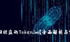 如何找回被盗的Tokenim？全