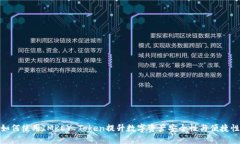如何使用IMKEY Token提升数字