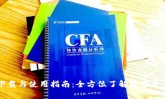 MyToken下载与使用指南：全