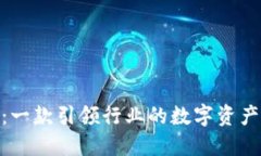 TokenIM：一款引领行业的数