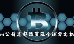 Tokenim公司总部位置及全球