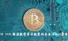 TokenIM ICO：解读数字货币投