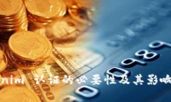 Tokenim 认证的必要性及其影