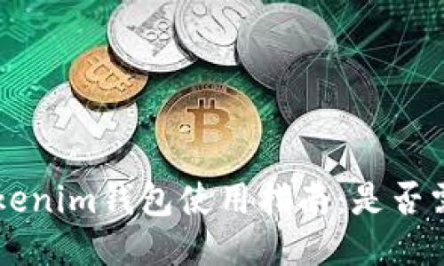 Tokentokenim钱包使用指南：是否需要登录？