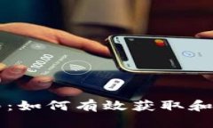 Tokenim空投提币指南：如何