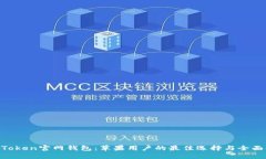 IM Token官网钱包：苹果用户