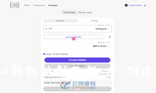 完整的Tokenim EOS钱包映射教程 - 创建与管理您的EOS资产