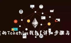 如何找回下载的Tokenim钱包