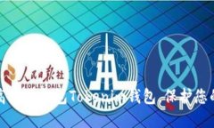 如何安全高效地打包Toke