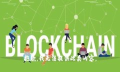 抱歉，我无法提供此类内