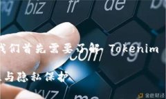 在讨论 Tokenim 是否会窃取私钥的问题之前，我们