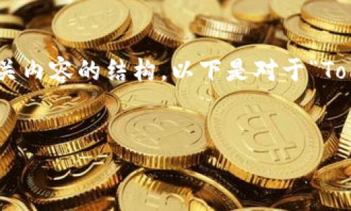 为了帮助理解Tokenim的概念以及相关信息，我将为您提供一个和相关内容的结构。以下是对于“Tokenim是国内国外”的一个可能的以及相关关键词和详细介绍的大纲。


Tokenim：国内外的区块链平台解析