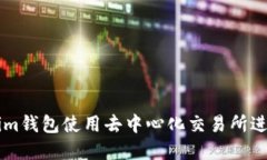 如何通过Tokenim钱包使用去