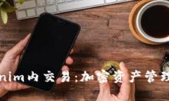 深入了解Tokenim内交易：加