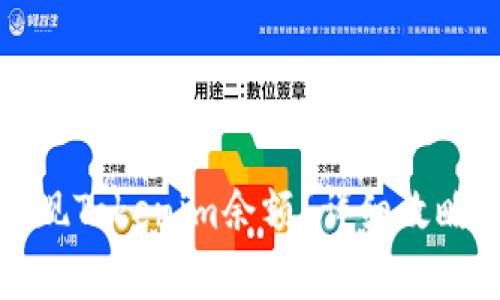 如何有效变现Tokenim余额？详细攻略与实用技巧