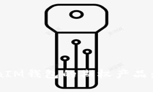 探索TokenTokenIM钱包的期权产品：投资者的新机遇