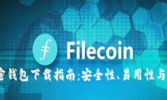 2023年最佳加密钱包下载指