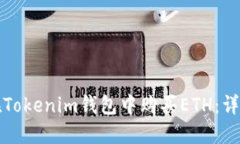 如何在Tokenim钱包中购买