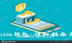 如何安装Tokenim钱包：详细指南与常见问题解答