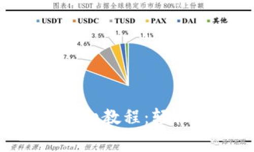 Tokenim手续费兑换详细教程：轻松掌握操作流程与技巧