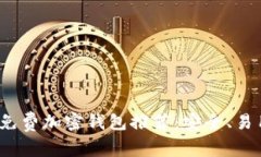2023年最佳免费加密钱包推