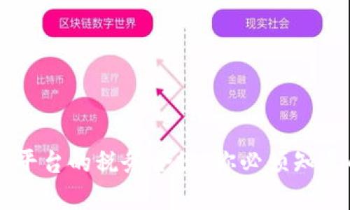 Crypto平台的税务合规：你必须知道的一切