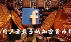 2023年用户量最多的加密货币钱包推荐
