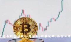 数字货币钱包应用人群分