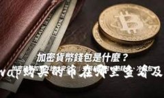 Uniswap购买的币在哪里查看及管理？