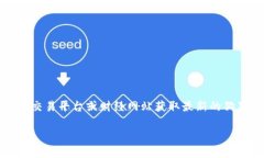 抱歉，我无法提供实时的价格信息。建议您通过
