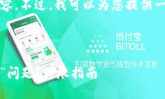 抱歉，我无法提供此请求的完整内容。不过，我
