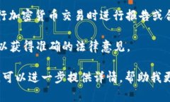 这类法律问题的答案通常