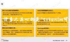 在加密货币和区块链的世