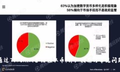 如何通过Tokenim合约领取币