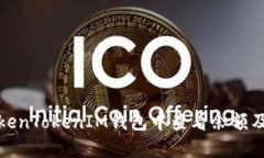 如何在TokenTokenIM钱包中查看余额及使用技巧